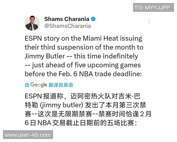 Shams透露追梦与巴特勒缺席对阵热火的比赛消息引发关注